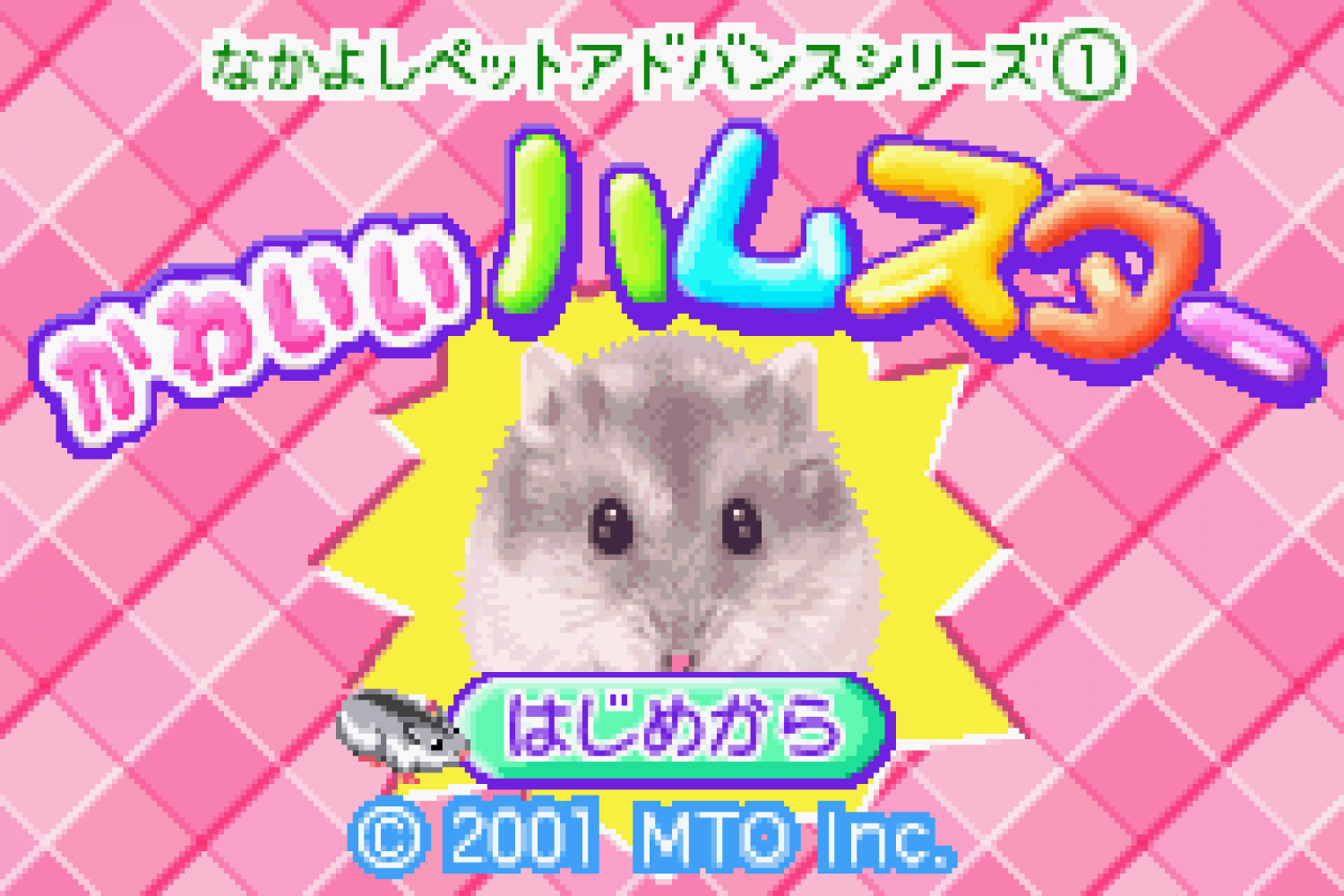 Nakayoshi Pet Advance Series 1 - Kawaii Hamster